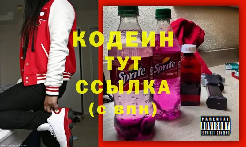 Codein Purple Drank  Палласовка 